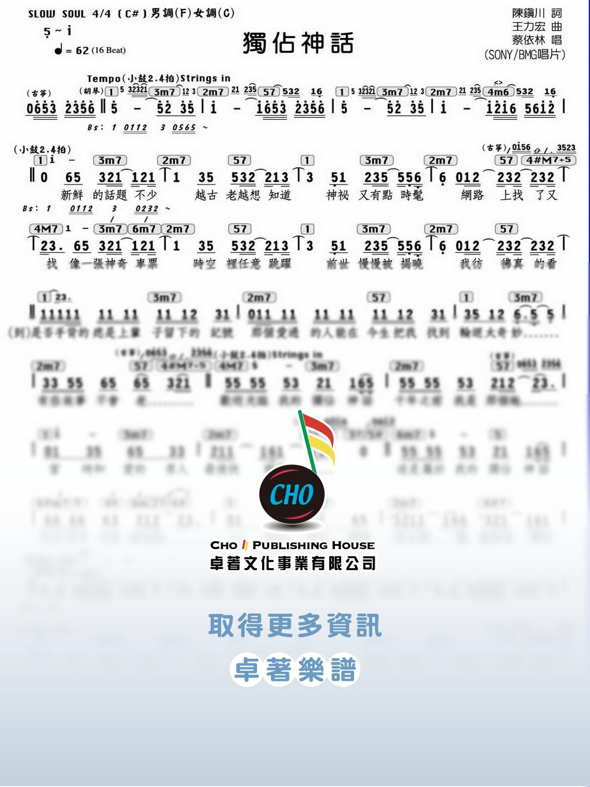 獨佔神話